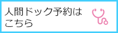 健診予約システム